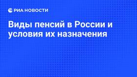 Что входит в состав пенсии в России в Том Фарр
