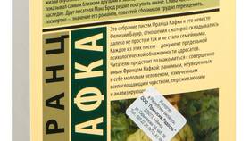 Франц Кафка: письма к Милене - анализ переписки в Том Фарр