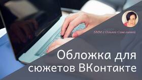Как изменить обложку в ВКонтакте в Том Фарр