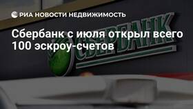 Как открыть эскроу-счет в Сбербанке онлайн в Том Фарр