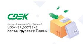 Как отправить телефон через СДЭК в Том Фарр