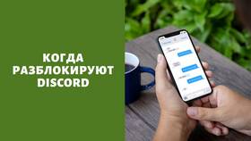 Как отвязать номер телефона от Discord в Том Фарр