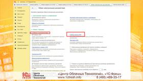 Как подключить учет ЭДО в 1С в Том Фарр