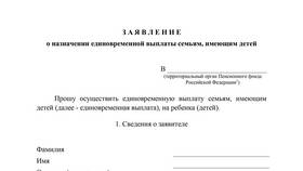 Как получить единовременную выплату в Том Фарр