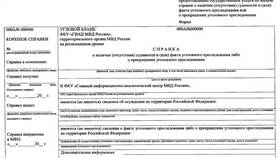 Как получить справку о судимости через МФЦ в Том Фарр
