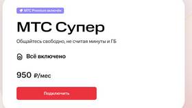 Как получить выгодный тариф МТС в Том Фарр
