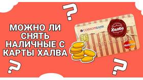 Как пополнить карту Халва в Том Фарр