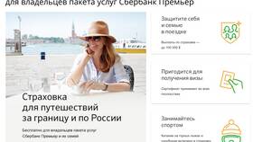 Как посмотреть страховку в СберБанк Онлайн в Том Фарр