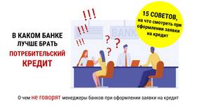 Как правильно брать кредит в Том Фарр