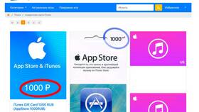 Как приобрести подарочную карту Apple в Том Фарр