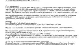 Как расторгнуть страховку ОСАГО в АльфаСтрахование в Том Фарр