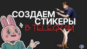 Как удалить стикеры из эмодзи в Telegram в Том Фарр