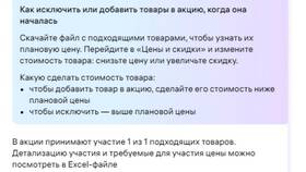Как увеличить скидку на Wildberries в Том Фарр