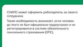 Как восстановить СНИЛС сотруднику в Том Фарр