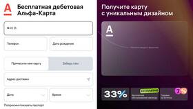 Как заказать карту Альфа-Банка с доставкой на дом в Том Фарр