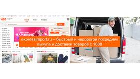 Как заказать товар с 1688 в Россию в Том Фарр