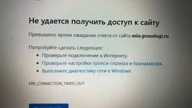 Почему не отображается сайт Госуслуги в Том Фарр
