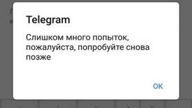 Почему вылетает Telegram с сообщением 