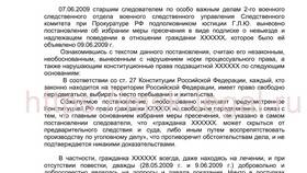 Подписка о невыезде как мера пресечения