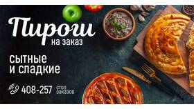 Вкусно как дома: доставка свежих пирогов в Том Фарр