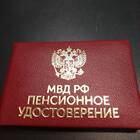 Что сейчас дают вместо пенсионного удостоверения