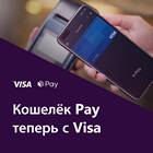 Что такое кошелек Pay