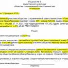 Как оформить выплату дивидендов учредителям