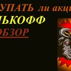 Как открыть шорт-позицию в Тинькофф Инвестициях