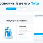 Как подключить интернет на SIM-карте Йота