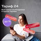 Как поменять тариф на МТС