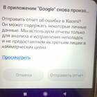 Как правильно отправить отчет об ошибке
