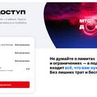 Как проверить остатки пакета услуг на МТС
