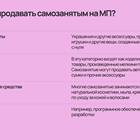 Как самозанятым продавать на маркетплейсах