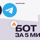 Как создать бота поддержки в Telegram