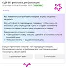Как увеличить скидку на Wildberries