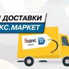 От чего зависит стоимость доставки Яндекс
