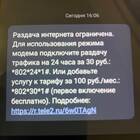 Почему услуга недоступна у Tele2