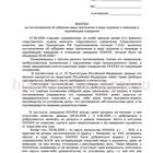 Подписка о невыезде как мера пресечения